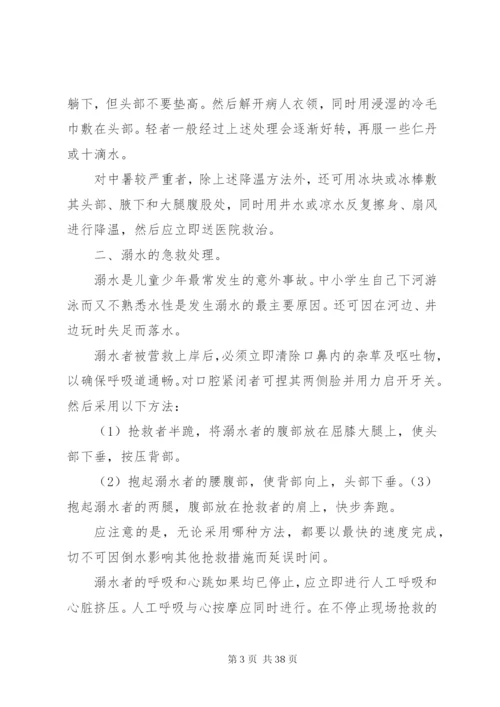 社区下半年健康教育活动记录.docx