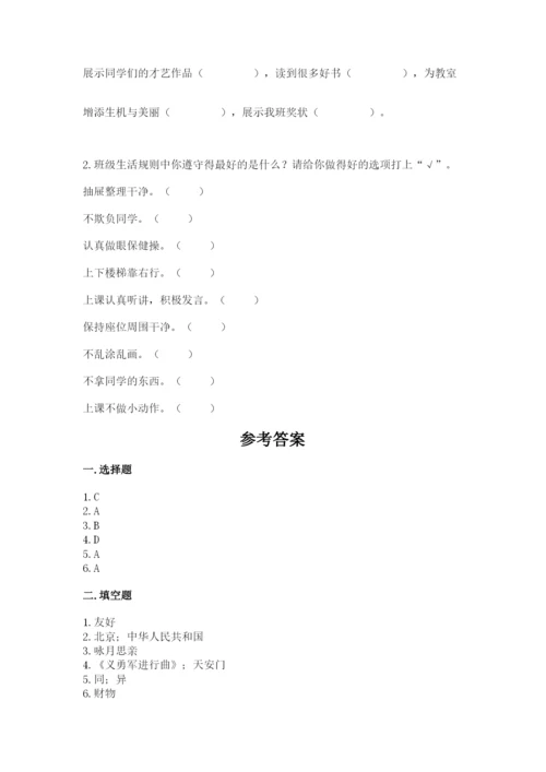 部编版二年级上册道德与法治期中测试卷含答案（研优卷）.docx