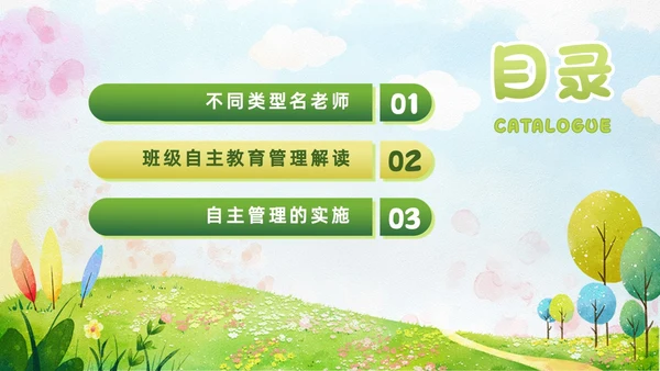 小清新水彩风自主管理，追求卓越班级自主教育管理教师培训ppt