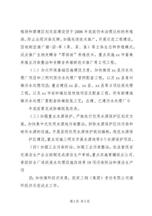 环保局水环境综合整治工作计划.docx