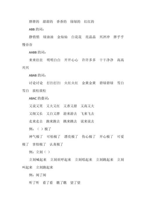 语文二年级上册全册《知识重点》.docx
