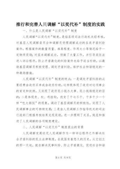 推行和完善人民调解“以奖代补”制度的实践.docx