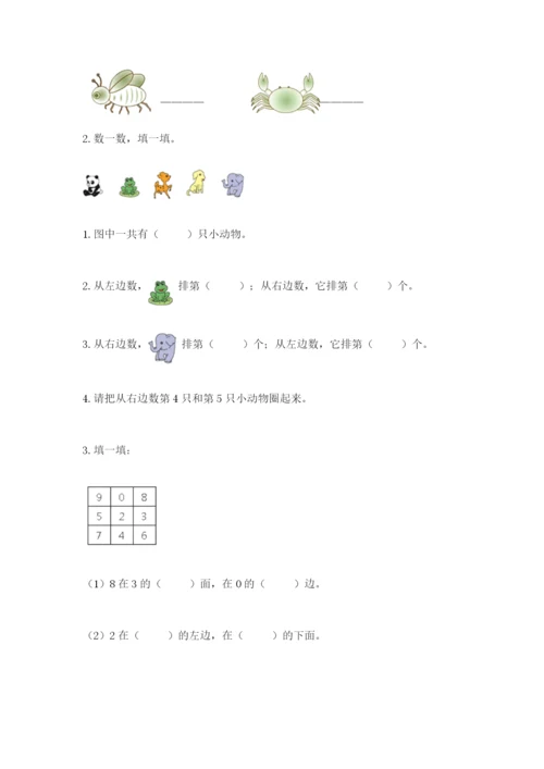 人教版数学一年级上册期末测试卷【研优卷】.docx