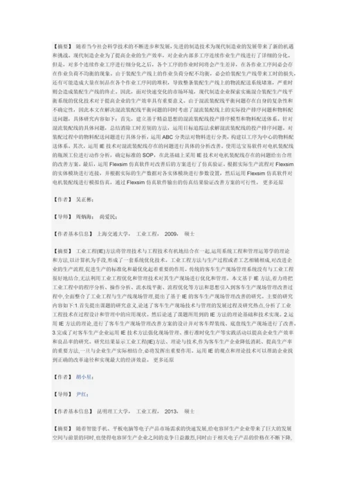 基于IE理论的大型综合性医院就诊流程优化探索.docx