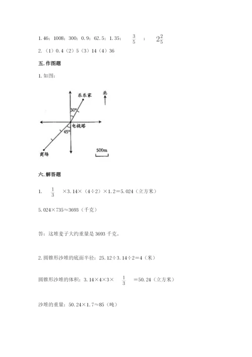 北京版六年级下册期末真题卷及完整答案【各地真题】.docx