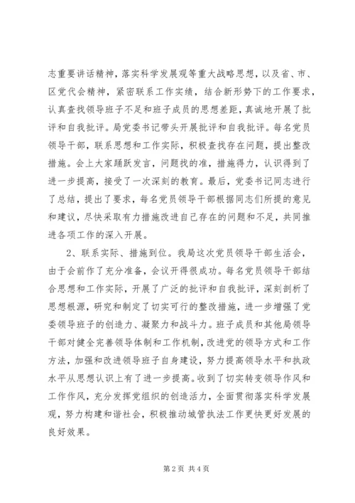 局11月党员干部民主生活会情况汇报.docx