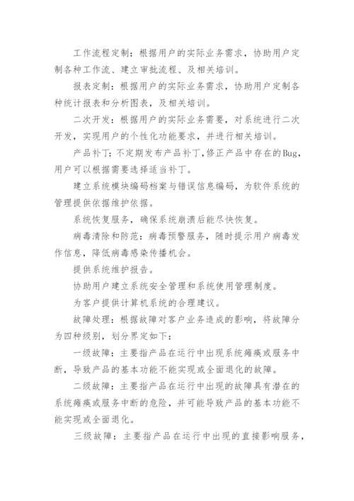 售后服务方案_2.docx