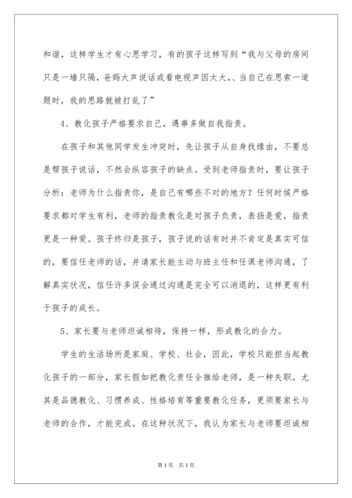 2022初三家长会班主任发言稿_3.docx