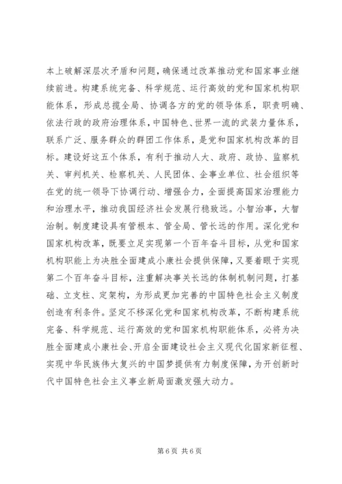 学习十九届三中全会心得.docx
