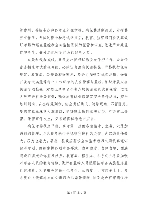 副县长在高校招考会讲话.docx