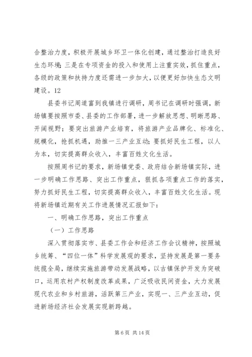 乡镇生态文明建设情况汇报_1.docx