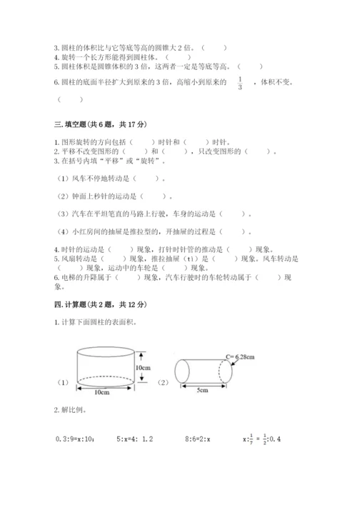 北师大版数学六年级下册期末测试卷精品【夺分金卷】.docx
