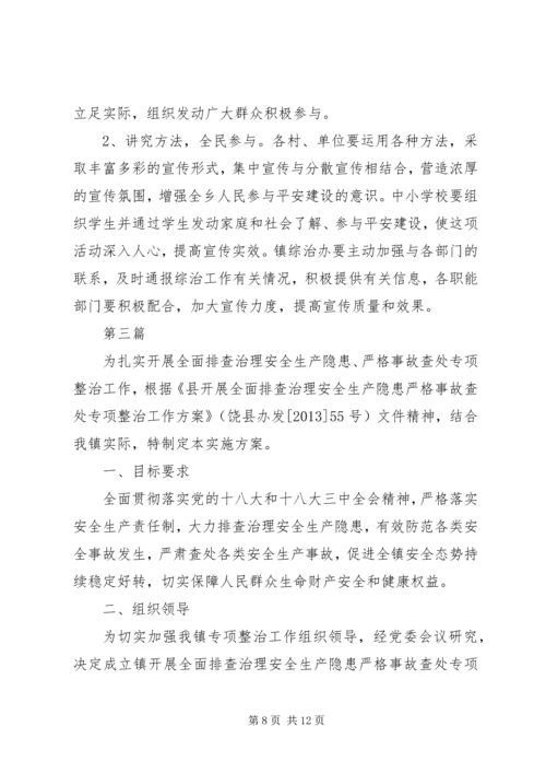 乡镇综治工作方案3篇.docx