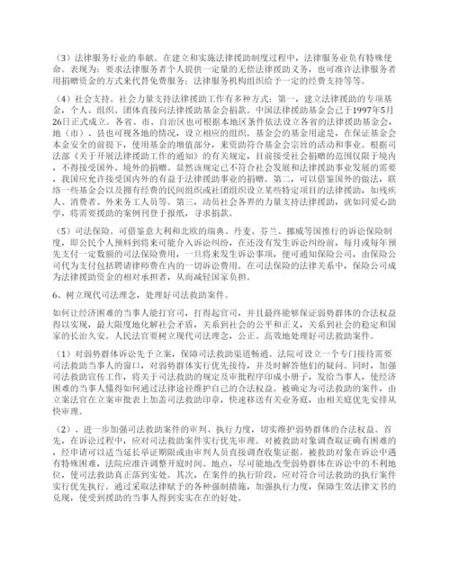 论文如何完善我国法律援助制度之思考.docx