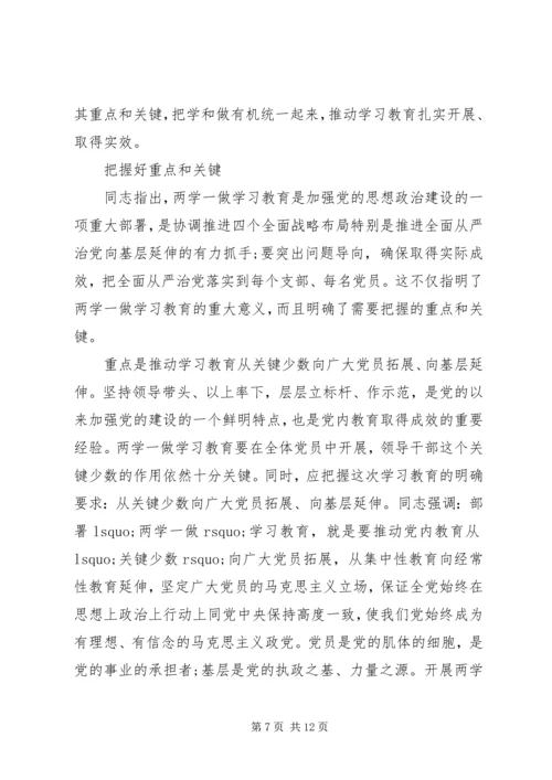 坚守信念信仰增强规矩意识思想汇报发言稿.docx