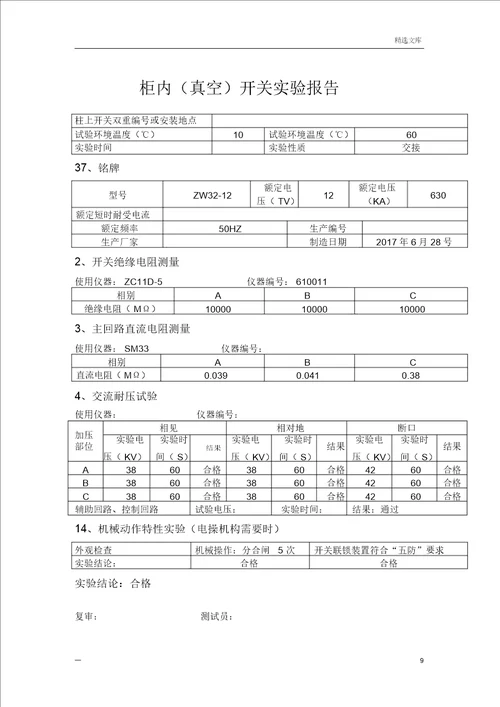 电气试验报告