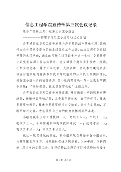 信息工程学院宣传部第三次会议记录.docx