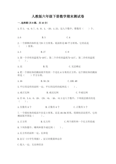 人教版六年级下册数学期末测试卷含完整答案（全优）.docx