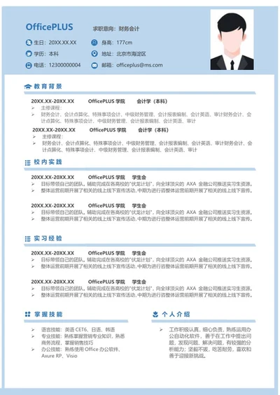 蓝色财会简历（研究生）word模板