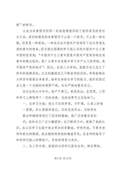 优秀共青团干部申请书 (4).docx