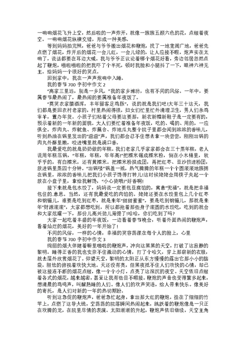 三年级春节趣事作文
