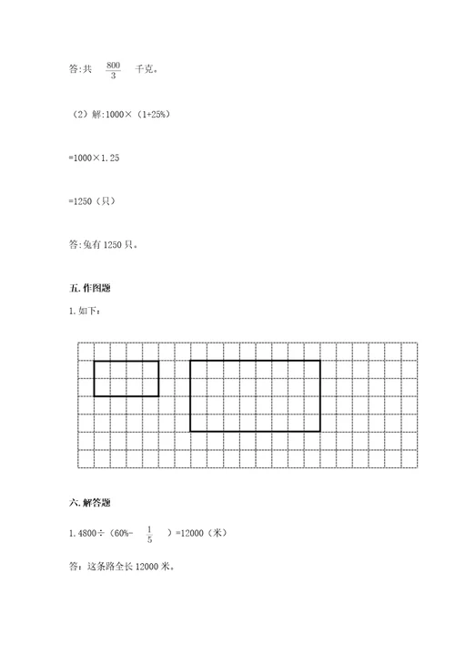 小学毕业数学试卷及参考答案突破训练