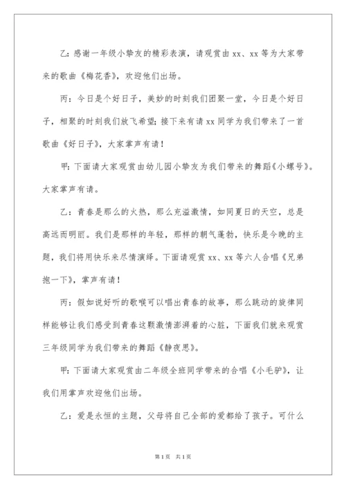 2022学校元旦联欢会主持稿.docx