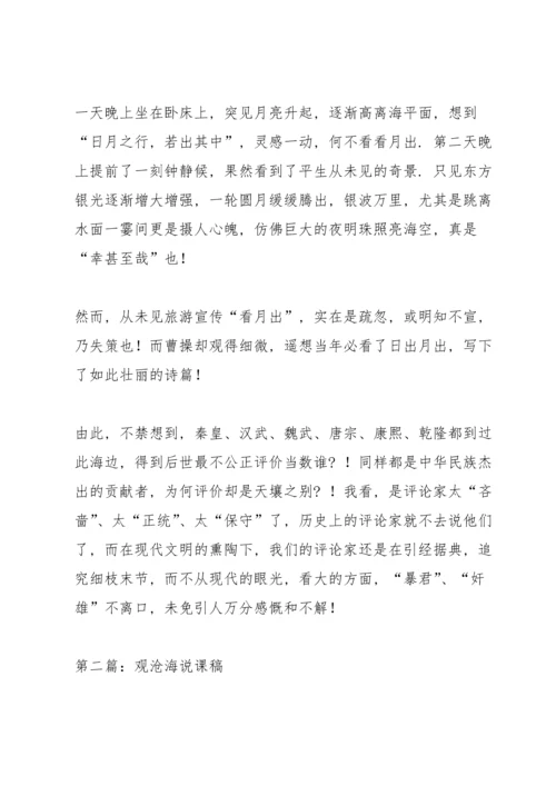 观沧海教案(多篇).docx