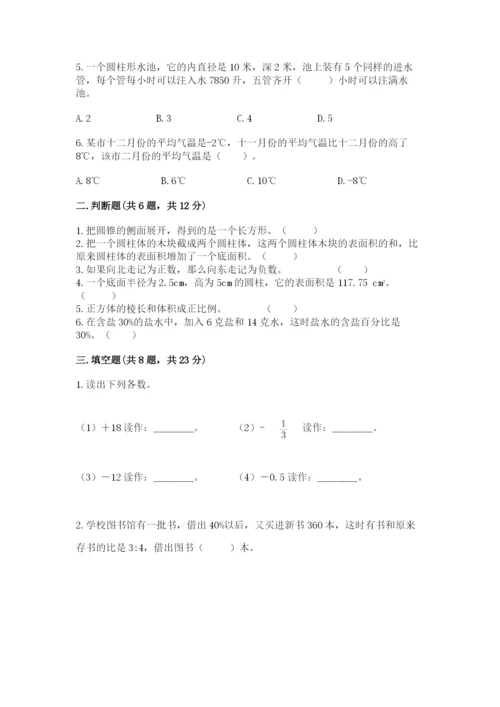 重庆市渝中区六年级下册数学期末测试卷完整版.docx