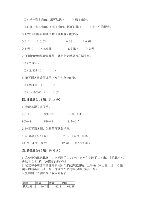 苏教版五年级上册数学第四单元 小数加法和减法 测试卷精华版.docx
