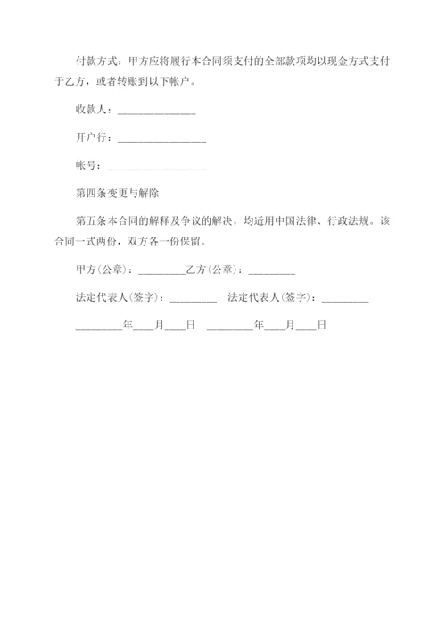 软件维护合同.docx