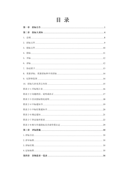 公司勘探开发研究院后勤物资采购招标文件模板.docx