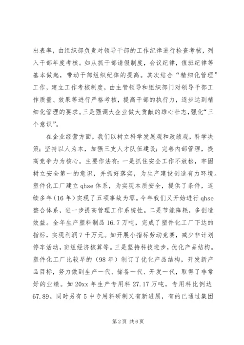 塑件化工厂创建四好班子活动情况汇报 (5).docx