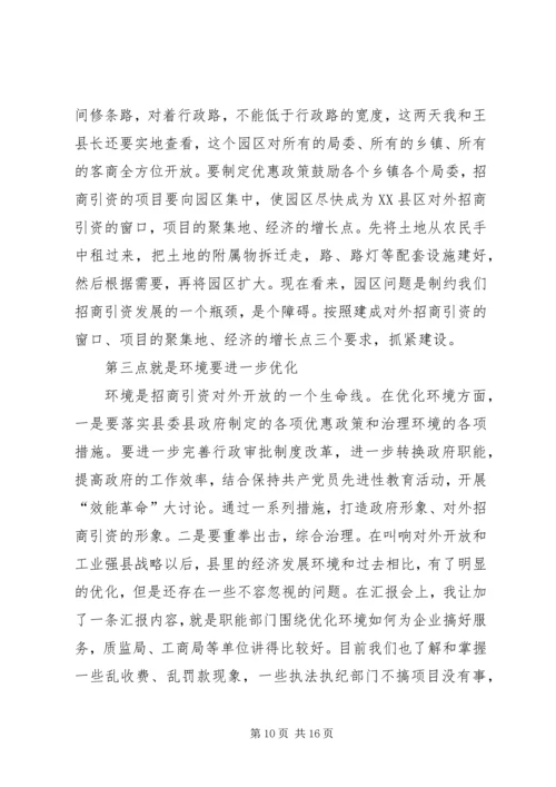 县委书记在全县招商引资工作汇报会上的讲话(1).docx