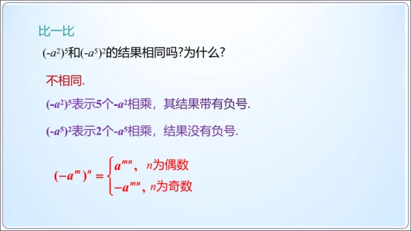 14.1.2 幂的乘方【人教版八（上）数学精简课堂课件】(共19张PPT)