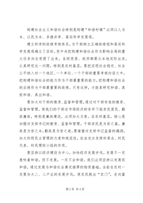 农村地区如何构建“和谐村镇”.docx