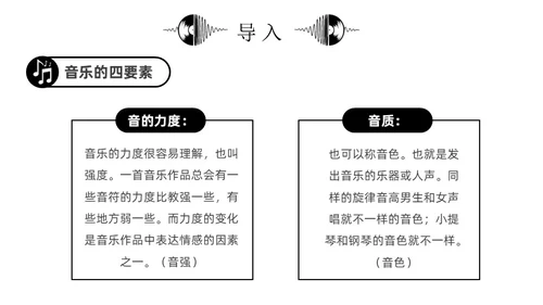 黑白简约小学音乐从零开始认识简谱说课课件PPT模板