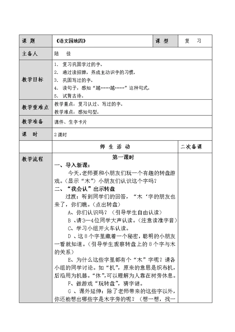 5.5语文园地四