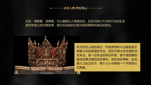 简约黑金读书分享ppt
