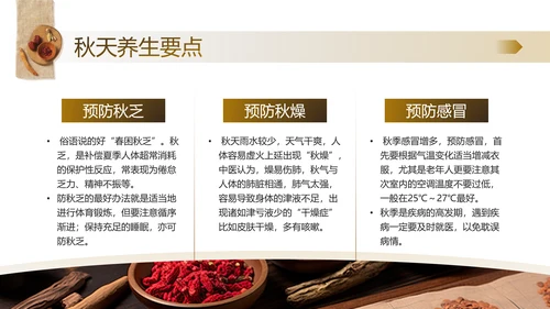 老人秋季养生，中医养生馆PPT模板