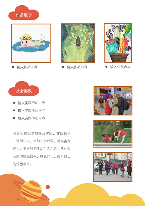 卡通小升初小学升学简历套装