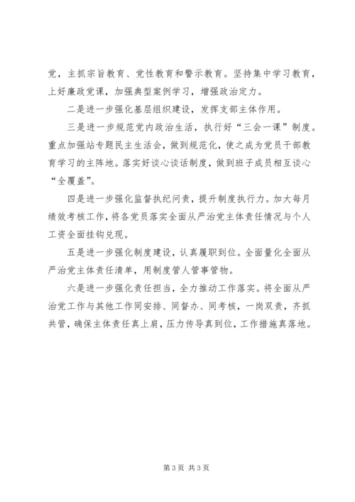 第一季度落实党风廉政建设主体责任情况汇报.docx