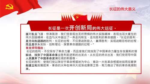 学习论中国共产党历史长征精神党史PPT模板