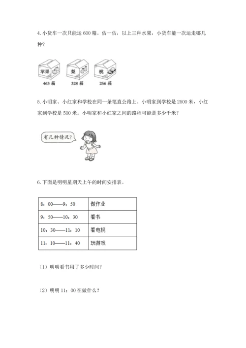 小学三年级数学应用题大全及答案一套.docx