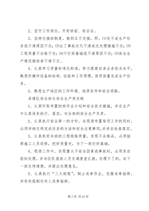 安全生产标准化达标采煤部分(综采队)汇报 (4).docx