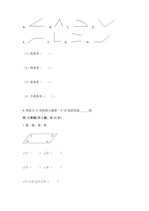 人教版四年级上册数学第三单元《角的度量》测试卷及参考答案【培优】.docx