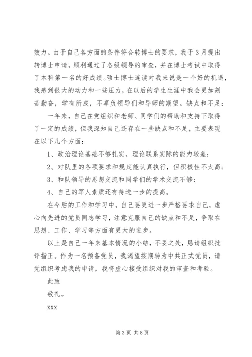 思想汇报3月份1500字 (2).docx