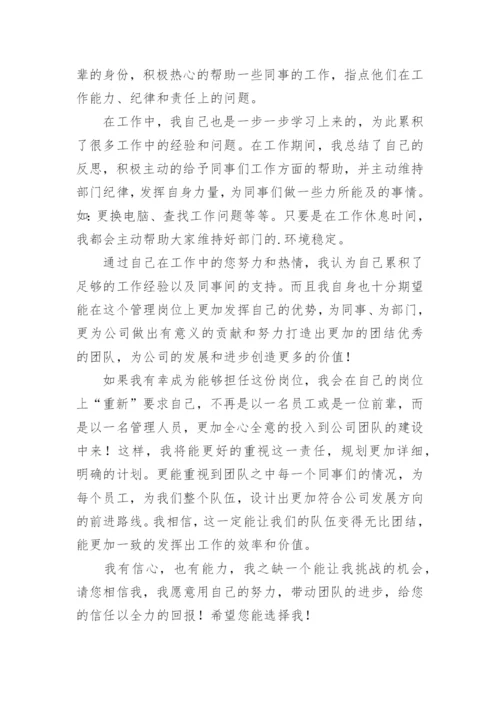 综合管理部部长竞聘演讲稿.docx