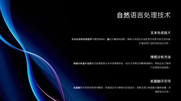 蓝黑色简约科技感人工智能介绍PPT模板