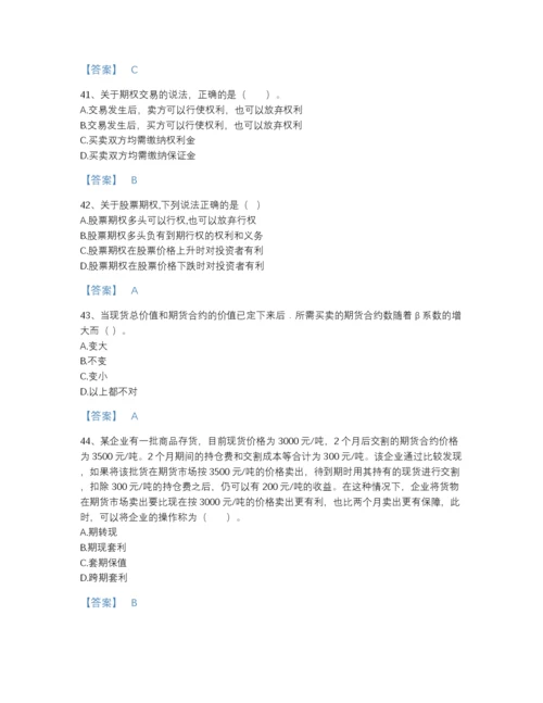 2022年河南省期货从业资格之期货基础知识高分预测题库(带答案).docx